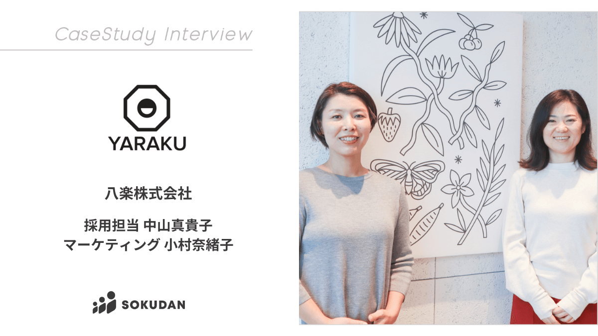 八楽株式会社のインタビュー