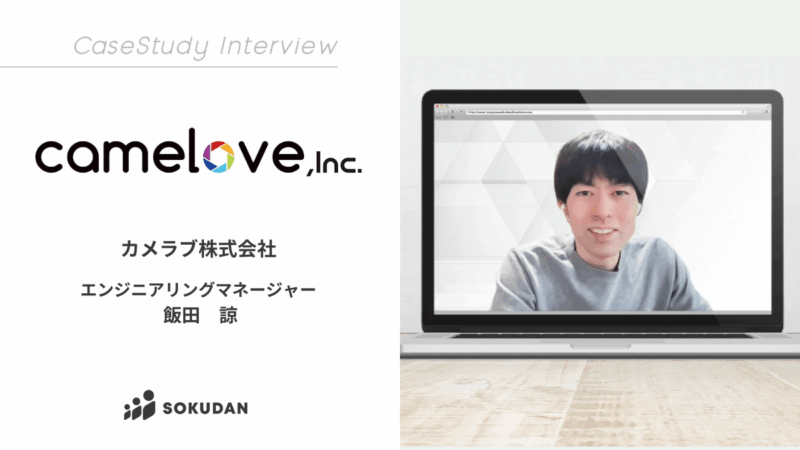 人事担当不在のエンジニア採用。「業務委託」からの「正社員採用」で経験豊富なエンジニアとマッチング！