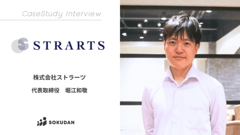 業務委託のエンジニアが正社員へ。新たな採用方法が事業の急成長を支える