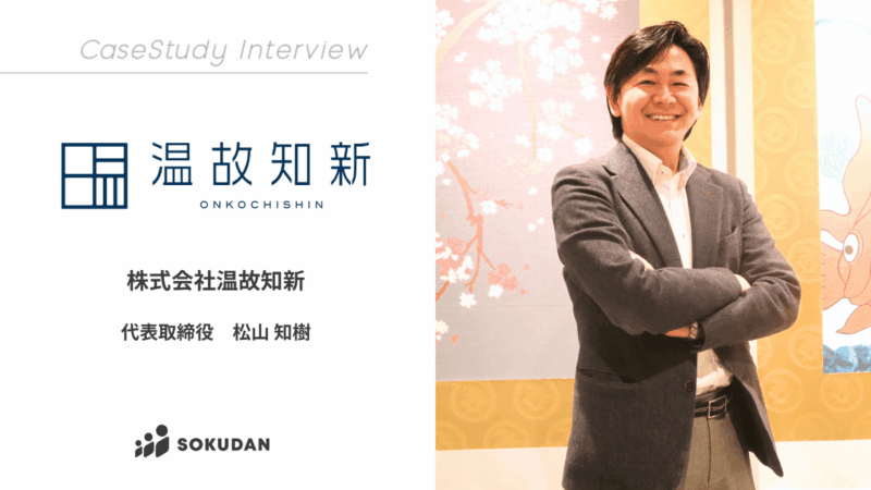 上場準備で必要だった専門性の高い求人募集も、即日で4名から応募。2週間足らずで採用