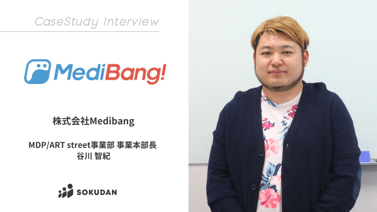 株式会社MediBangのインタビュー