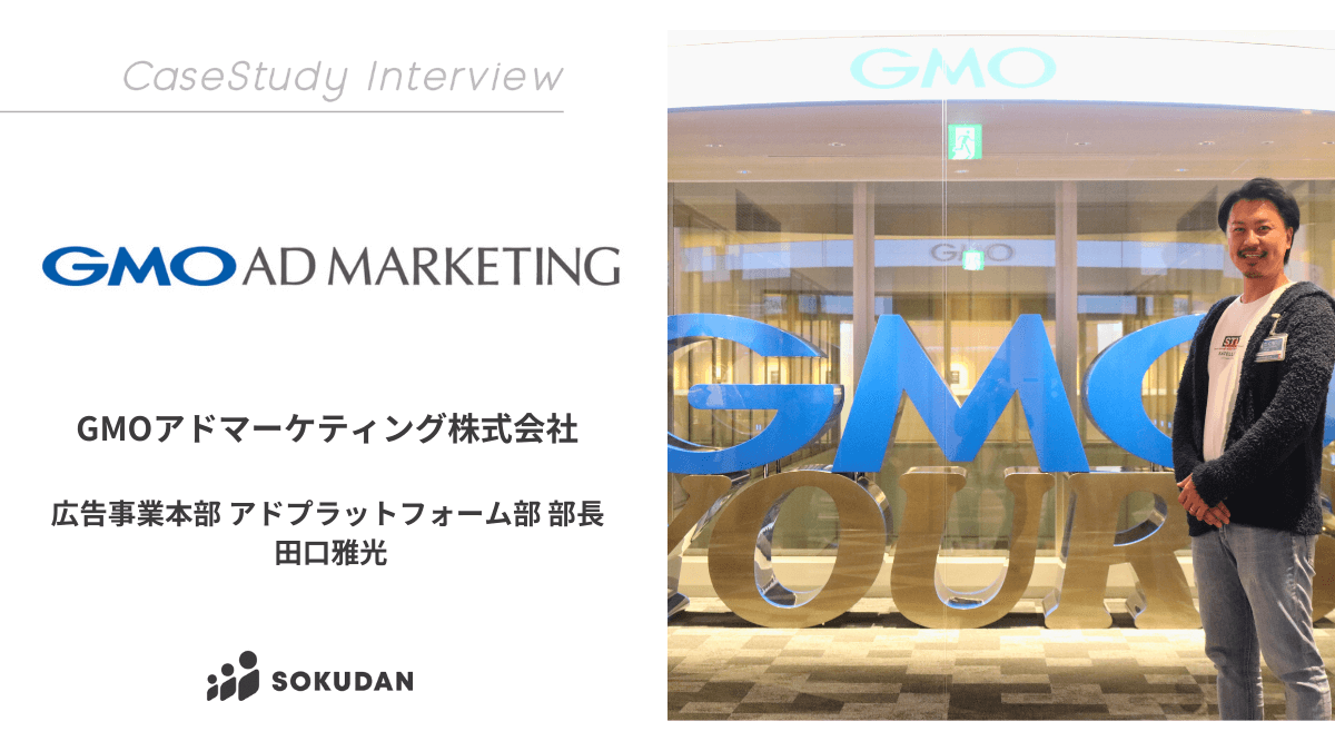 GMOアドマーケティング株式会社