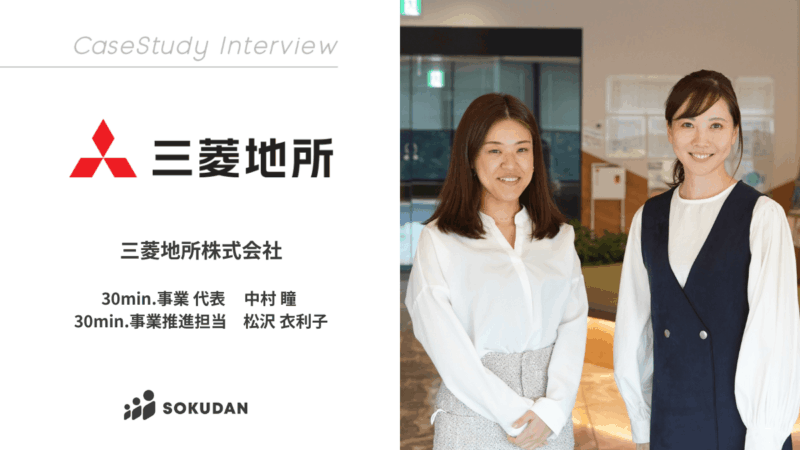 複業人材を活用して新規事業の立ち上げに成功持続可能な事業づくりへの取り組み