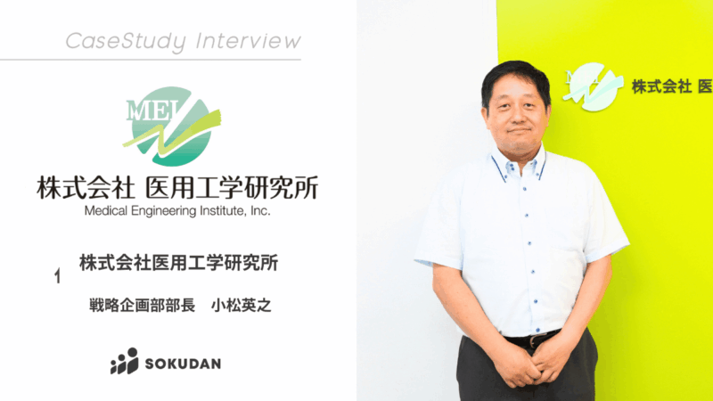 配置転換によって不足した即戦力人材をSOKUDANで採用！展示会の企画運営〜デザインまでできる複業人材