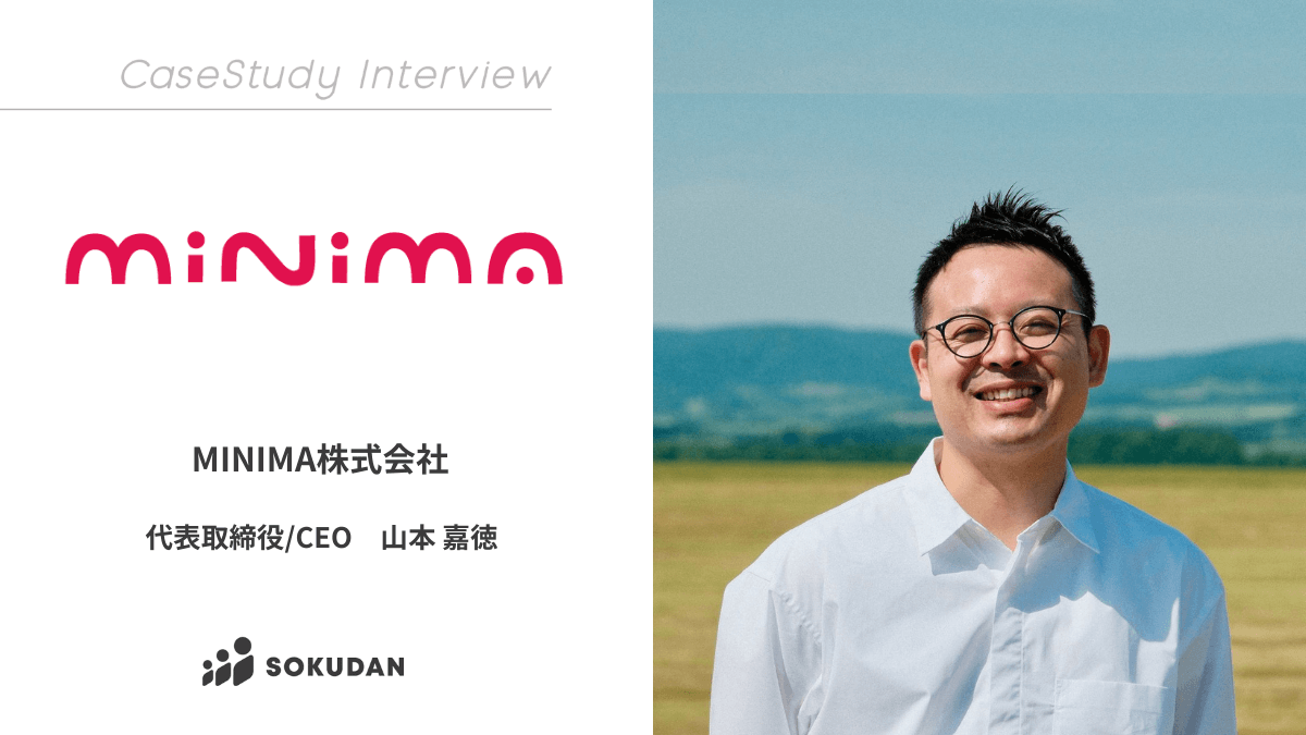 MINIMA株式会社のインタビュー