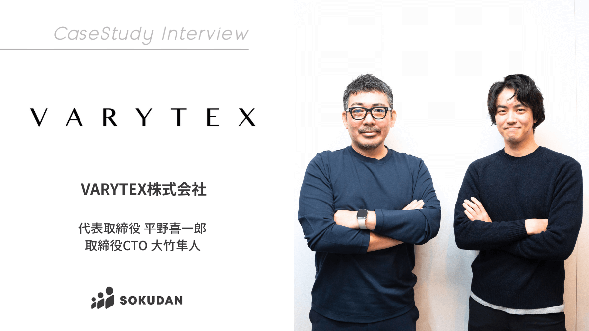 VARYTEX株式会社のインタビュー
