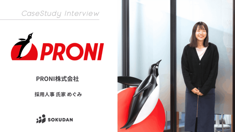 ダイレクトリクルーティング専任のプロ人材を獲得！自社が求める人材の採用強化をはかる