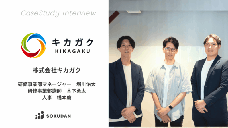 DX人材育成をはかる研修講師を7名採用！選考のポイントは「教育に対する想い」