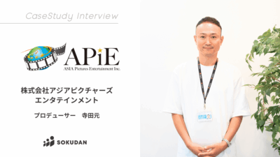 株式会社アジアピクチャーズエンタテインメントのインタビュー