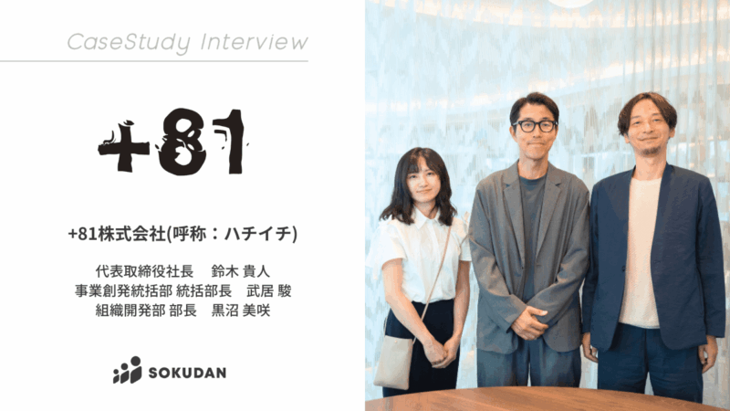 新規事業立ち上げに必要な事業企画、マーケターなどの即戦力人材を5名獲得！ビジネスの”共創 “を主体に事業展開する企業の事例 