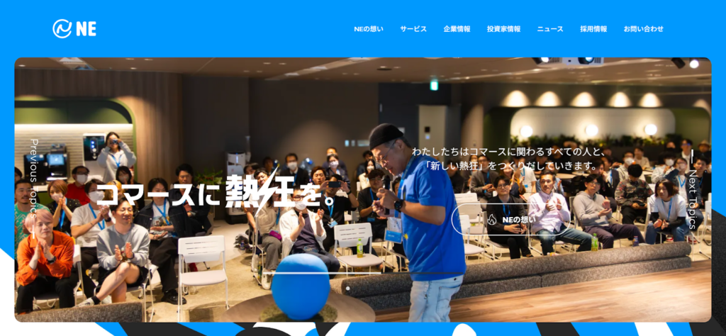 NE株式会社のサービスサイトの画像