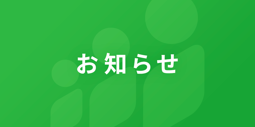 [テスト] C_予約公開バッチ確認